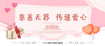 慈善无界