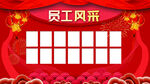 员工风采