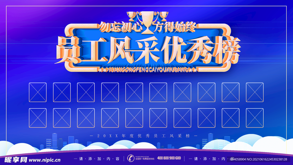 员工风采