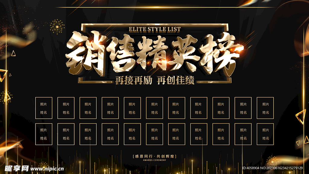 销售精英榜