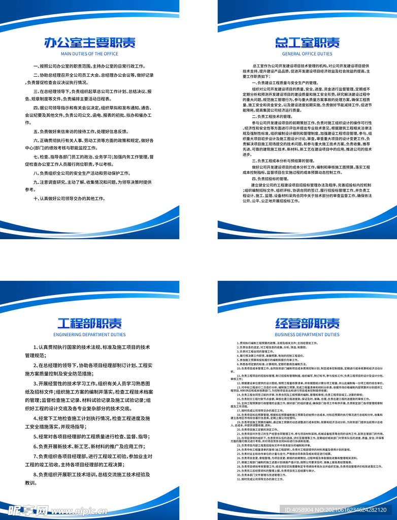 办公室职责