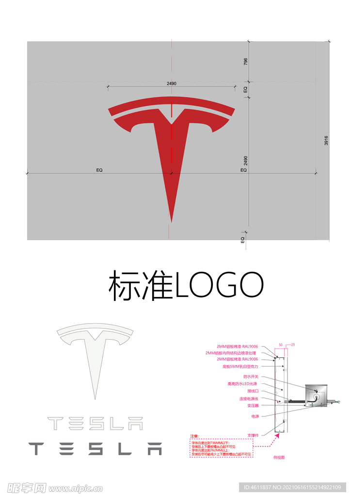 特斯拉LOGO 标识标准文件