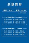 航班安排表