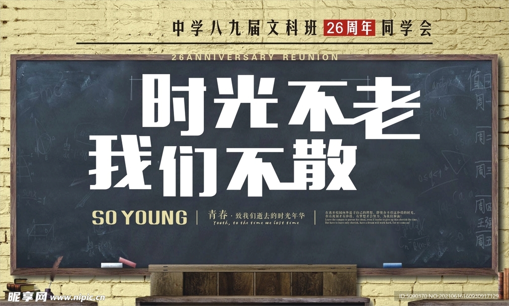 同学会海报