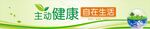 健康生活
