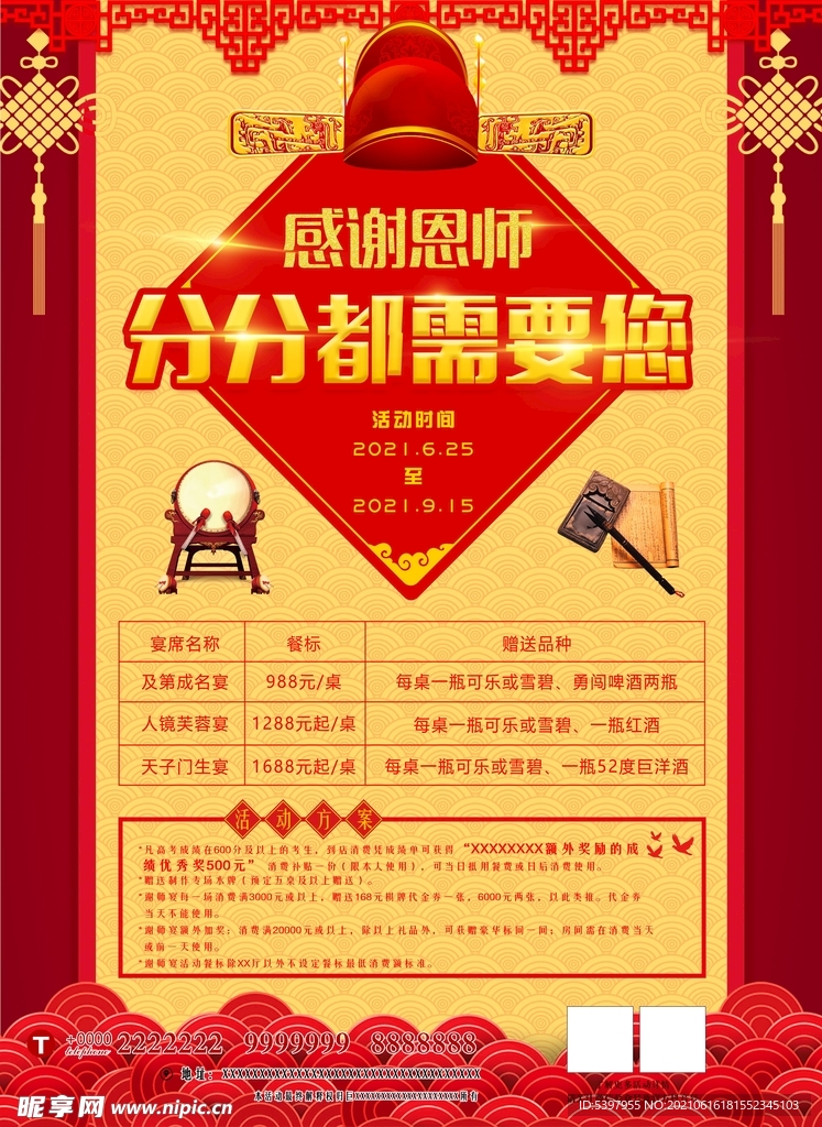 谢师宴 