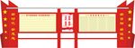 党建宣传栏