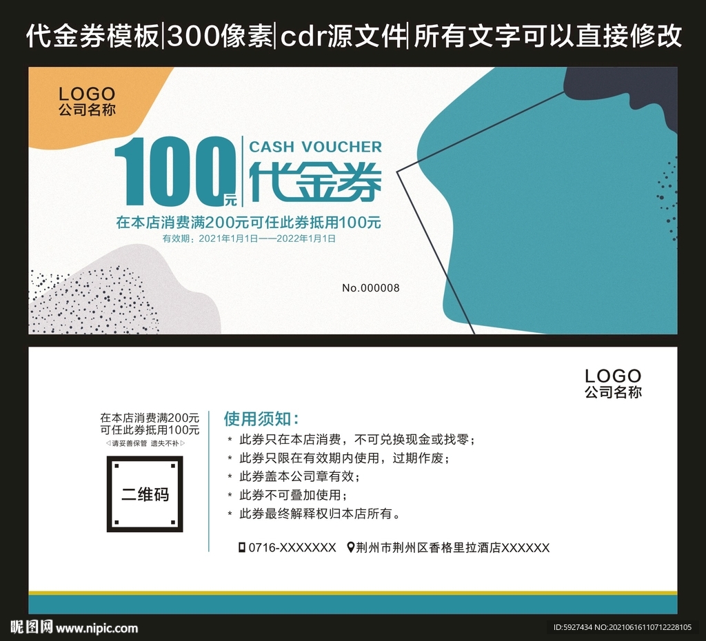 代金券