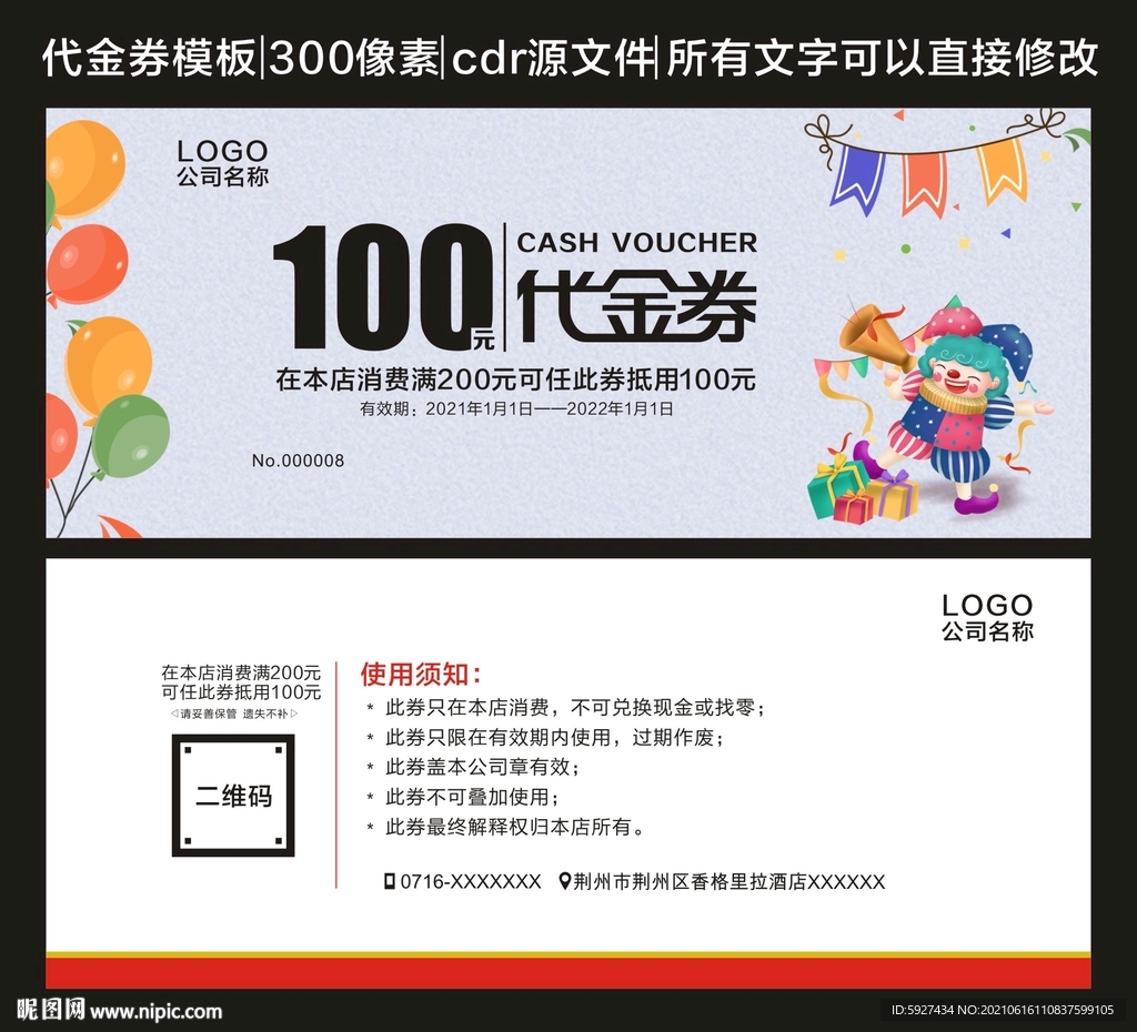 代金券