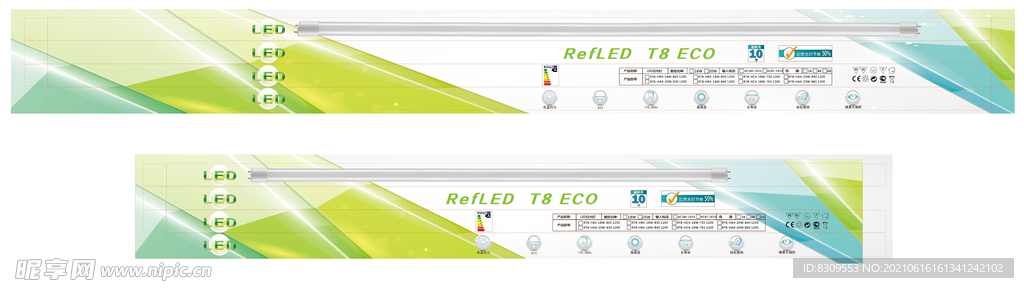 LED灯管包装设计图