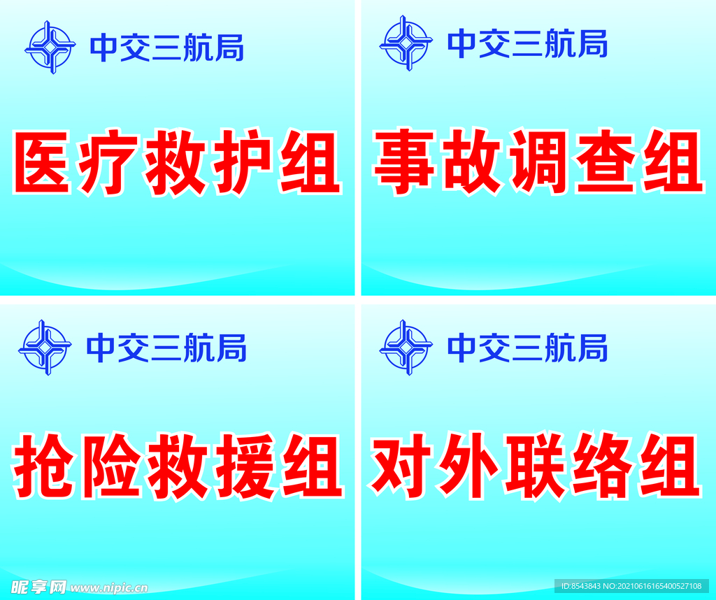中交三航手举牌
