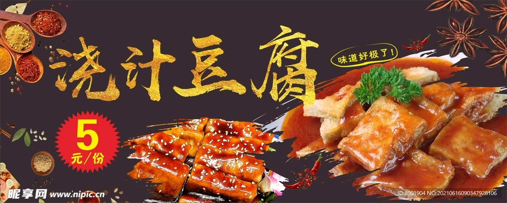 烧汁豆腐