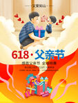 618父亲节促销海报