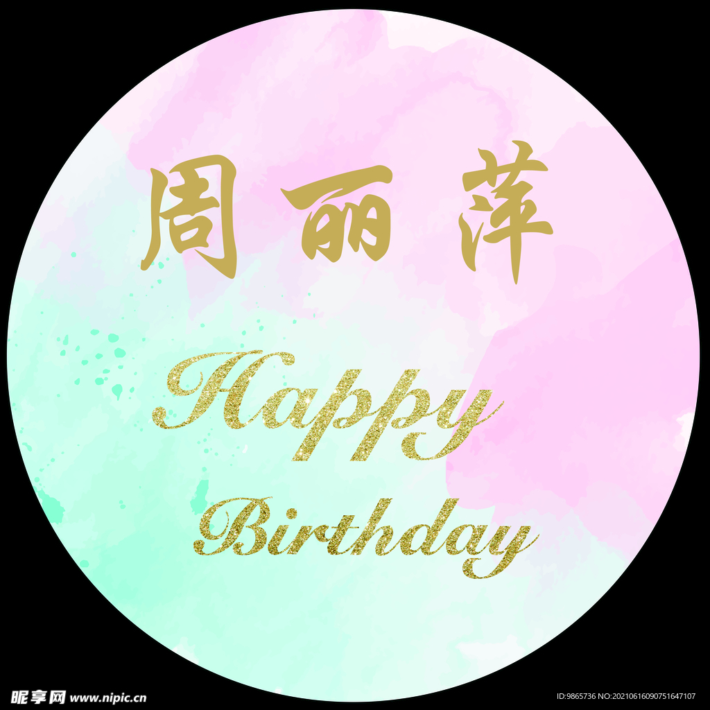 生日快乐粉色温馨