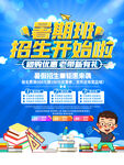 暑期班招生
