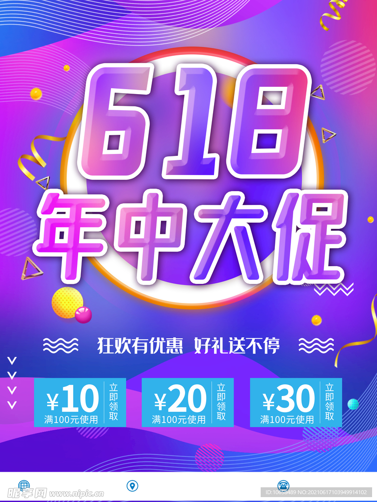 618年中大促海报