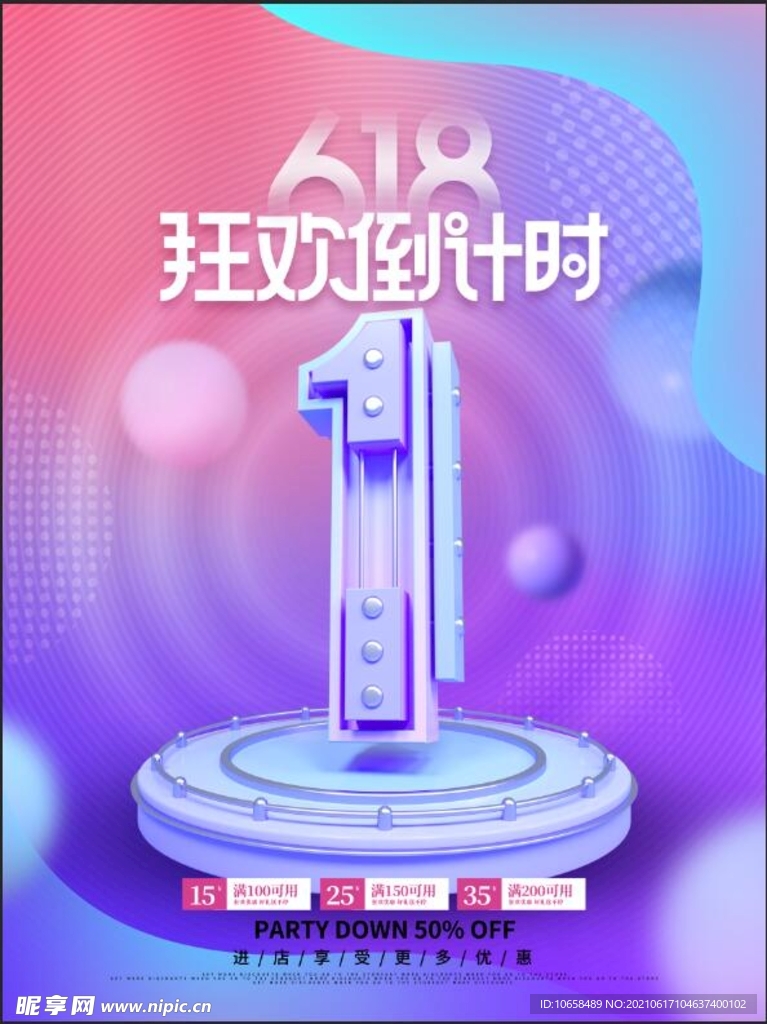 倒计时