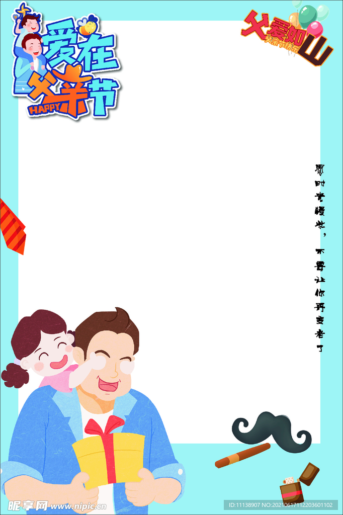 我的超级爸爸