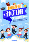 培训补习班招生