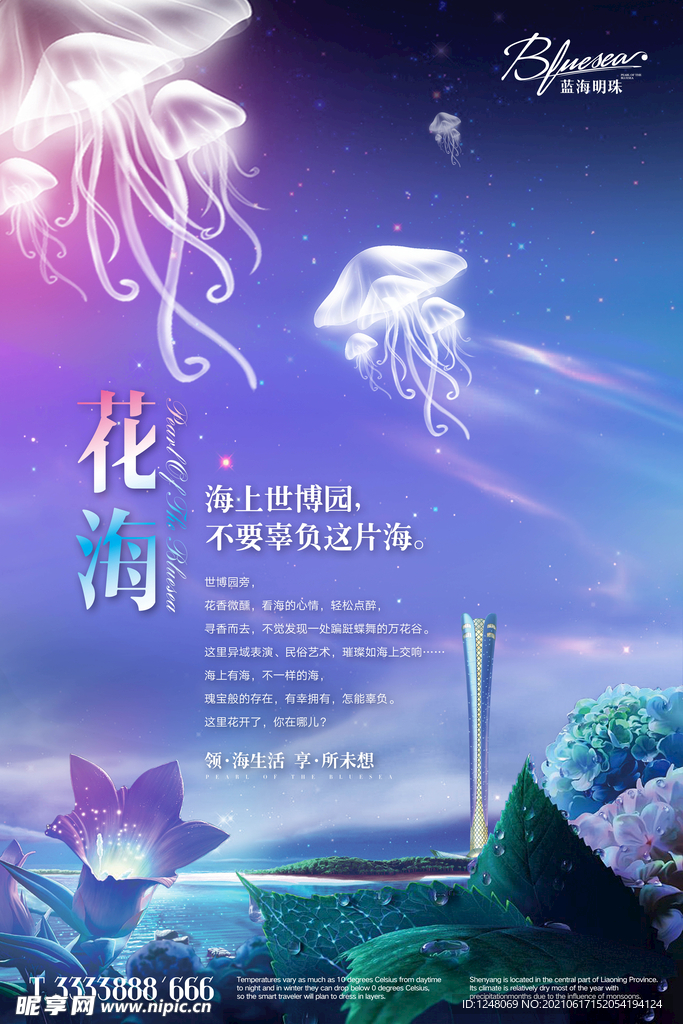 超现实梦幻海景房地产创意海报