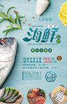 海鲜自助促销psd海报