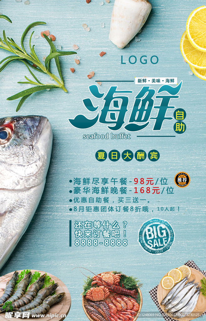 海鲜自助促销psd海报