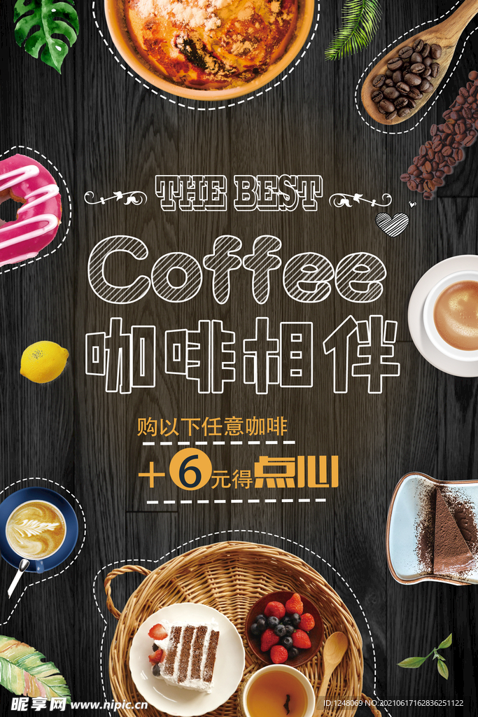 咖啡店甜点下午茶餐厅美食海报