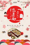 日式龙须面创意餐饮海报