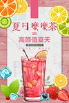 清新手绘夏日么么茶饮料海报