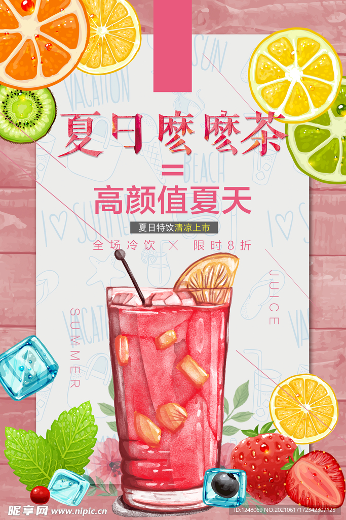 清新手绘夏日么么茶饮料海报