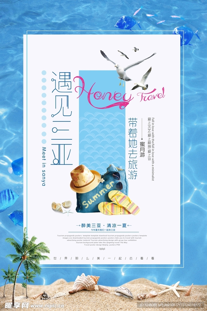 唯美小清新文艺三亚旅游海报