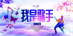 我是歌手音乐ktv宣传海报