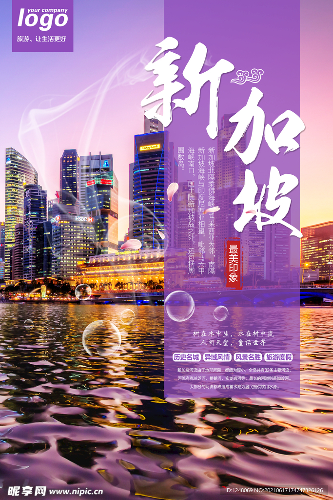 新加坡旅行旅游海报