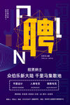 招聘 