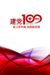 100周年