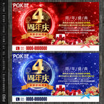 4周年庆
