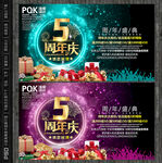 5周年庆