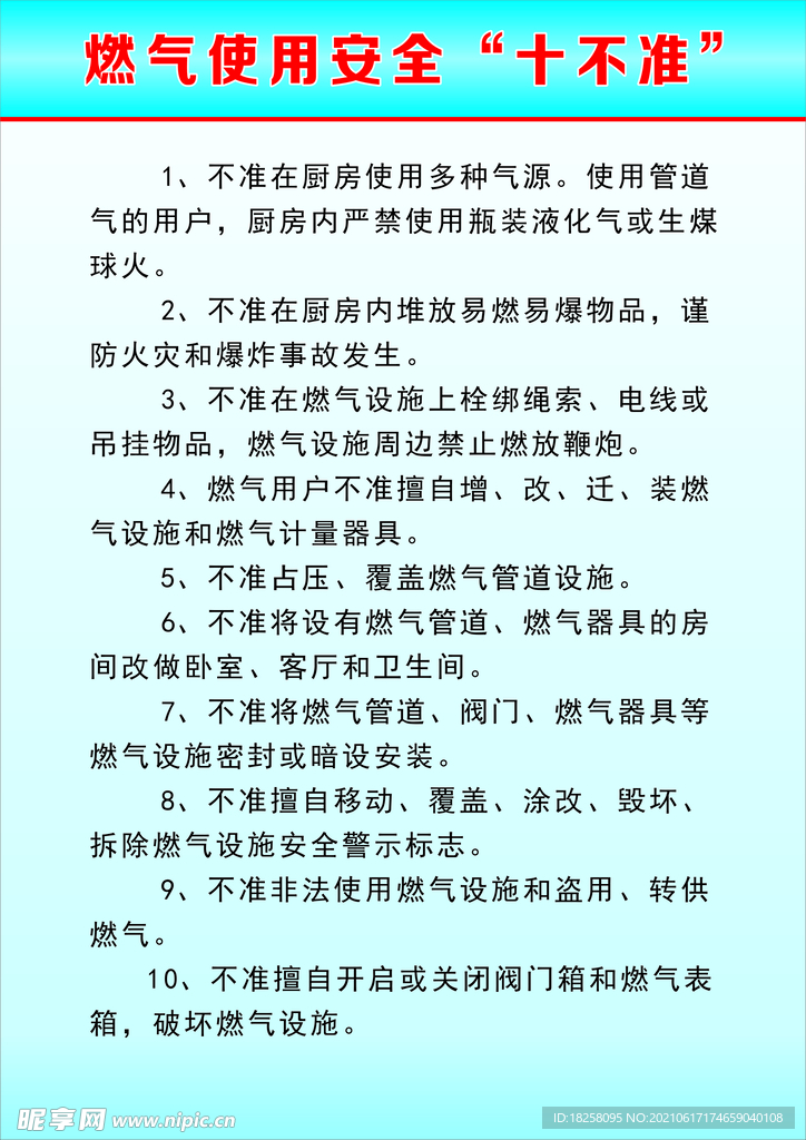 燃气使用十不准