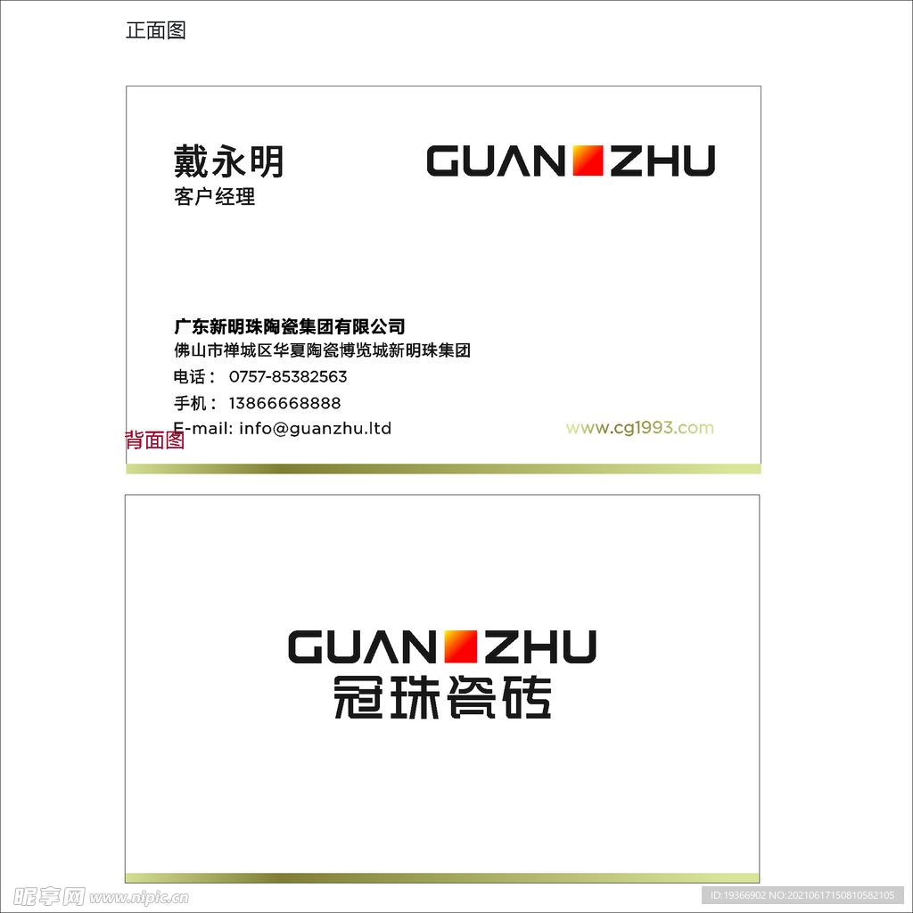 冠珠瓷砖冠珠陶瓷名片