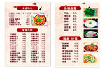 小吃店菜单
