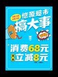满减POP