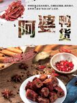 鸭货