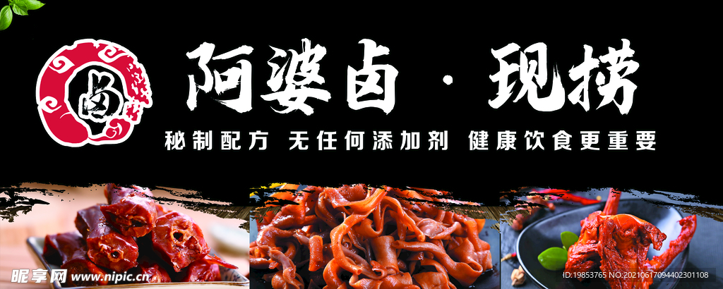 鸭货灯箱