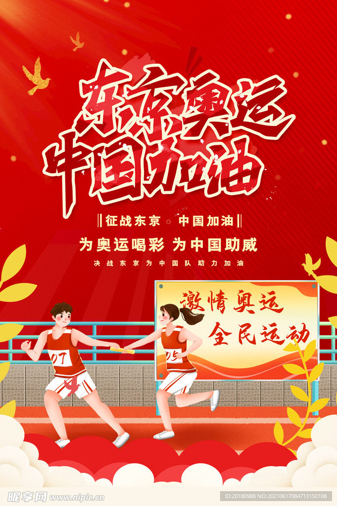 奥运会
