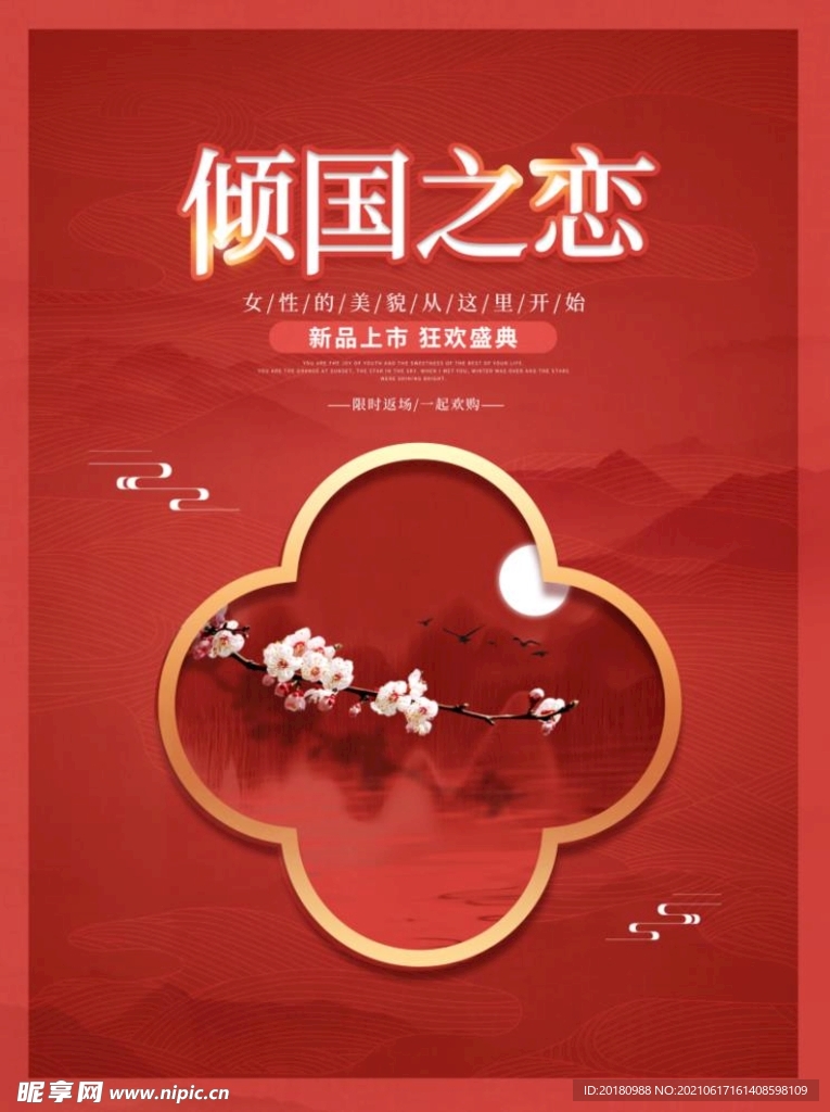 国潮化妆品