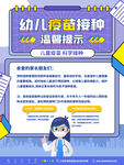 疫苗接种宣传海报设计