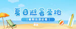 夏日banner海报