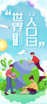 世界人口日