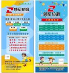 轮滑培训班展架