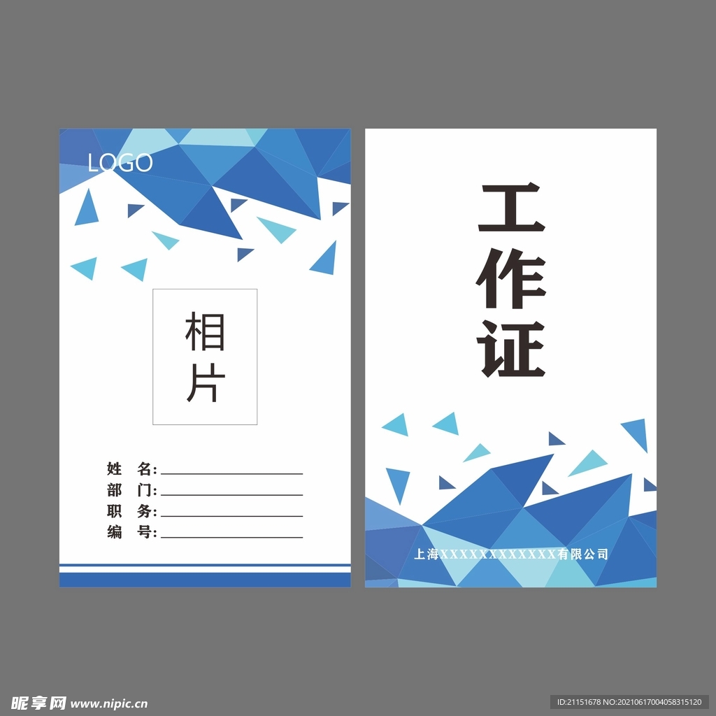 工作证
